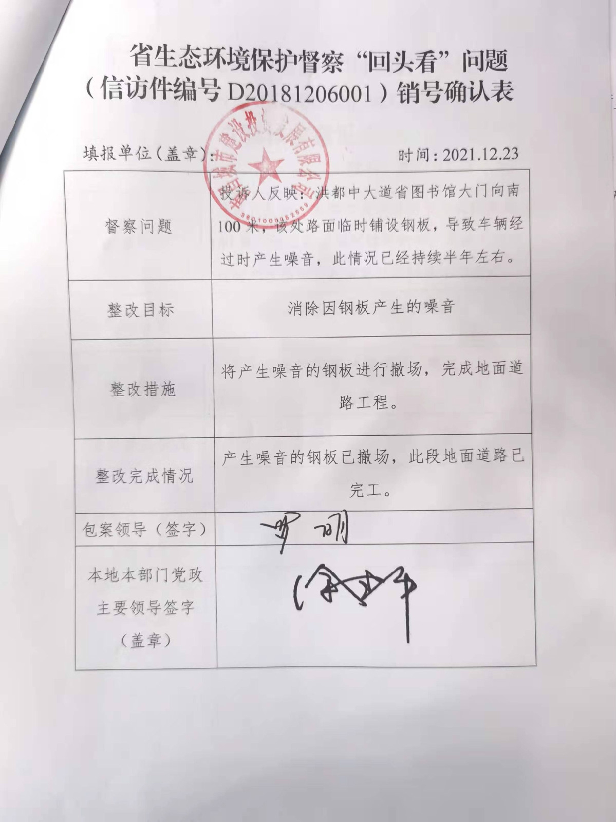 ʡ��̬���α��������������조תͷ�������⣨�ŷü����D20181206001������ȷ�ϱ�